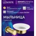 Мыльница Lemark Зенит_Zenith подвесная, нержавеющая сталь, брашированное золото Мыльница Lemark Зенит_Zenith подвесная, нержавеющая сталь, брашированное золото
