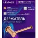 Держатель для туалетной бумаги Lemark Зенит_Zenith, нержавеющая сталь, брашированное розовое золото