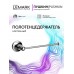 Полотенцедержатель Lemark Пушкин_Pushkin настенный, сталь, хром