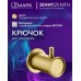 Крючок для полотенец Lemark Зенит_Zenith, нержавеющая сталь, брашированное золото