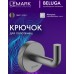 Крючок для полотенец Lemark Белуга_Beluga, сталь, графит