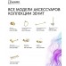 Полка для полотенец Lemark Зенит_Zenith, нержавеющая сталь, брашированное золото Полка для полотенец Lemark Зенит_Zenith, нержавеющая сталь, брашированное золото