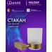 Стакан для ванной Lemark Валдай_Valday подвесной, сталь, стекло, брашированное золото Стакан для ванной Lemark Валдай_Valday подвесной, сталь, стекло, брашированное золото