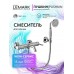Смеситель Lemark Пушкин_Pushkin LMF-8622B-C для ванны Смеситель Lemark Пушкин_Pushkin LMF-8622B-C для ванны