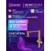 Смеситель Lemark Зенит_Zenith LMF-1676S-BRRGN для кухни с гибким изливом, с подключением к фильтру питьевой воды Смеситель Lemark Зенит_Zenith LMF-1676S-BRRGN для кухни с гибким изливом, с подключением к фильтру питьевой воды